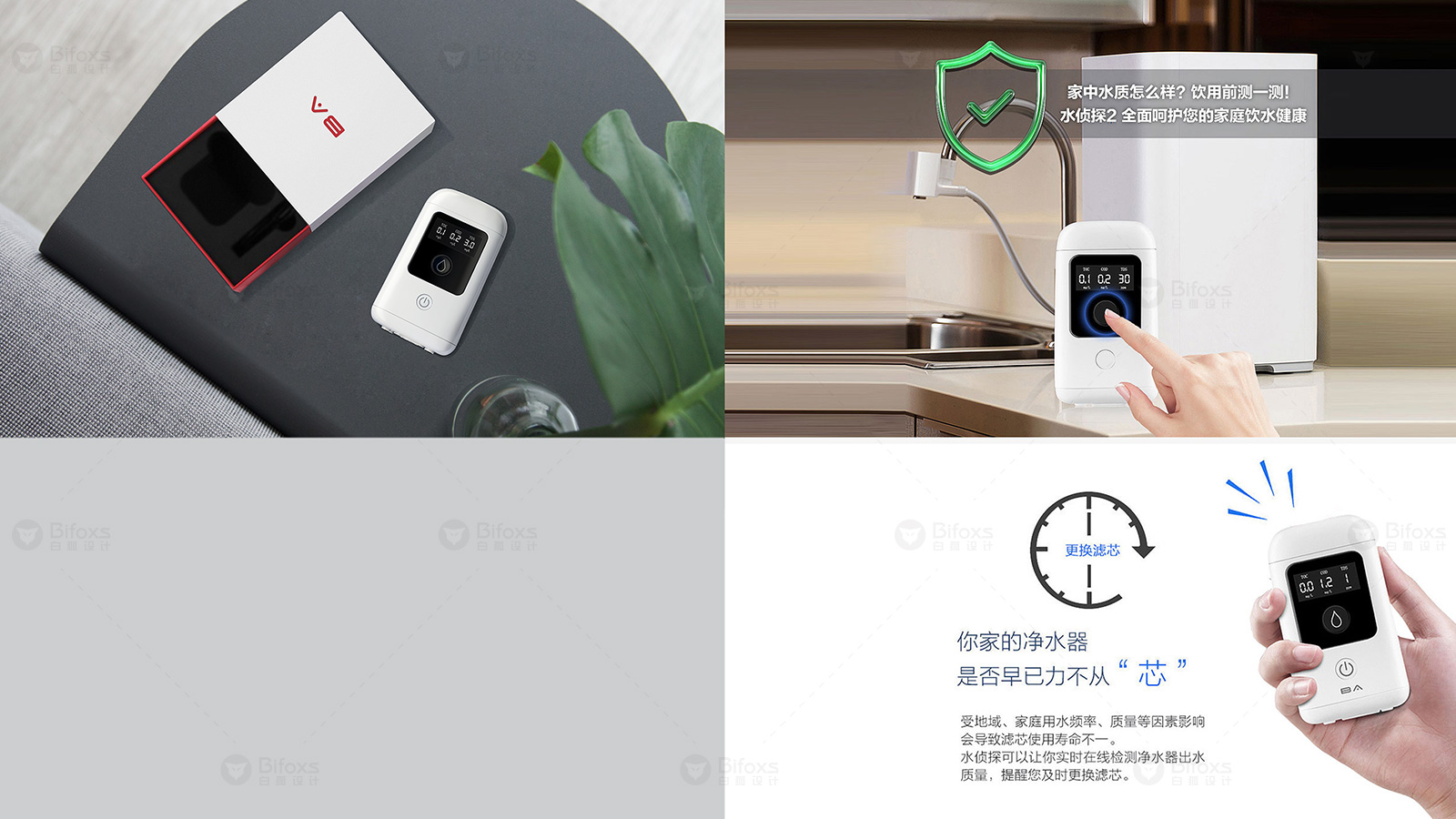 水質檢測儀設計，貼心為你，安全無憂