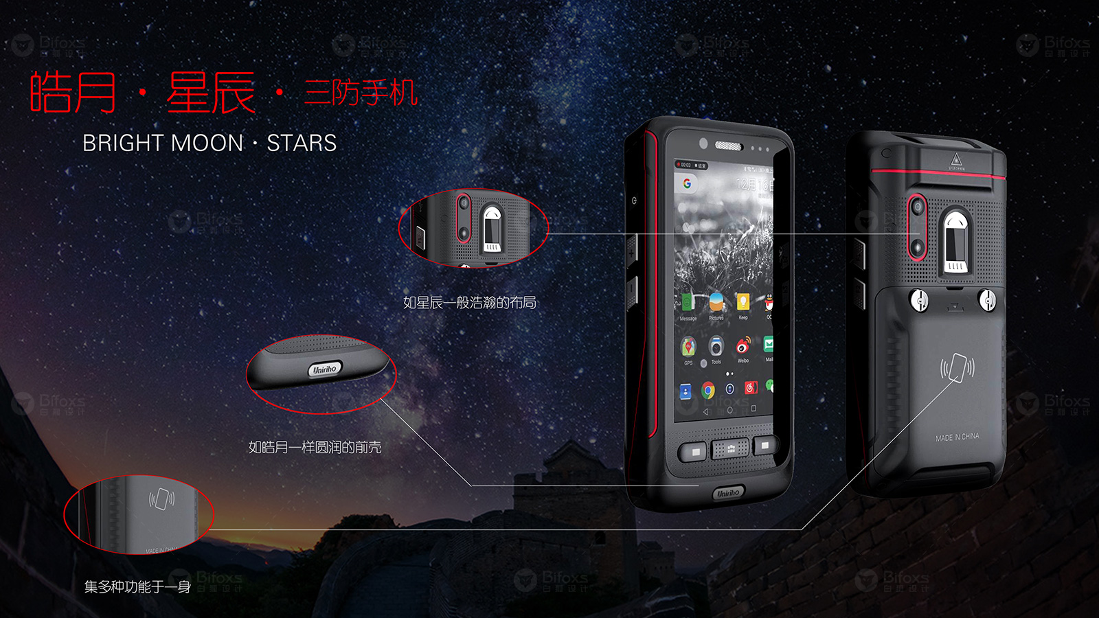 三防手機設計：全天候，全地形，全功能