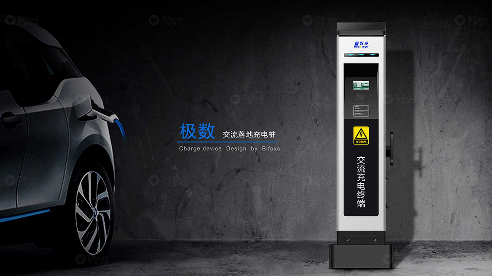 便捷充電，從心開始：用心打造的充電樁設計