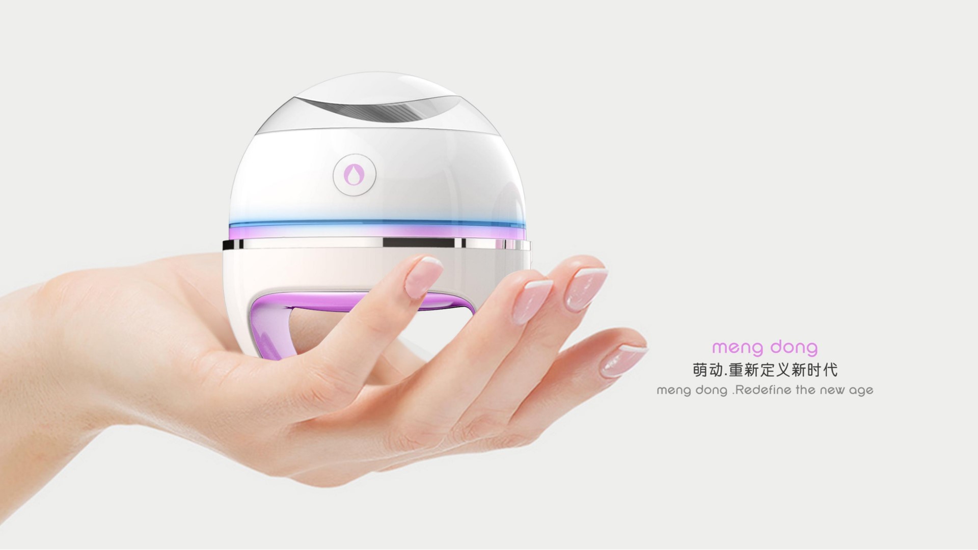 每一刻，都是肌膚的盛宴——全新美容儀設(shè)計(jì)賞析