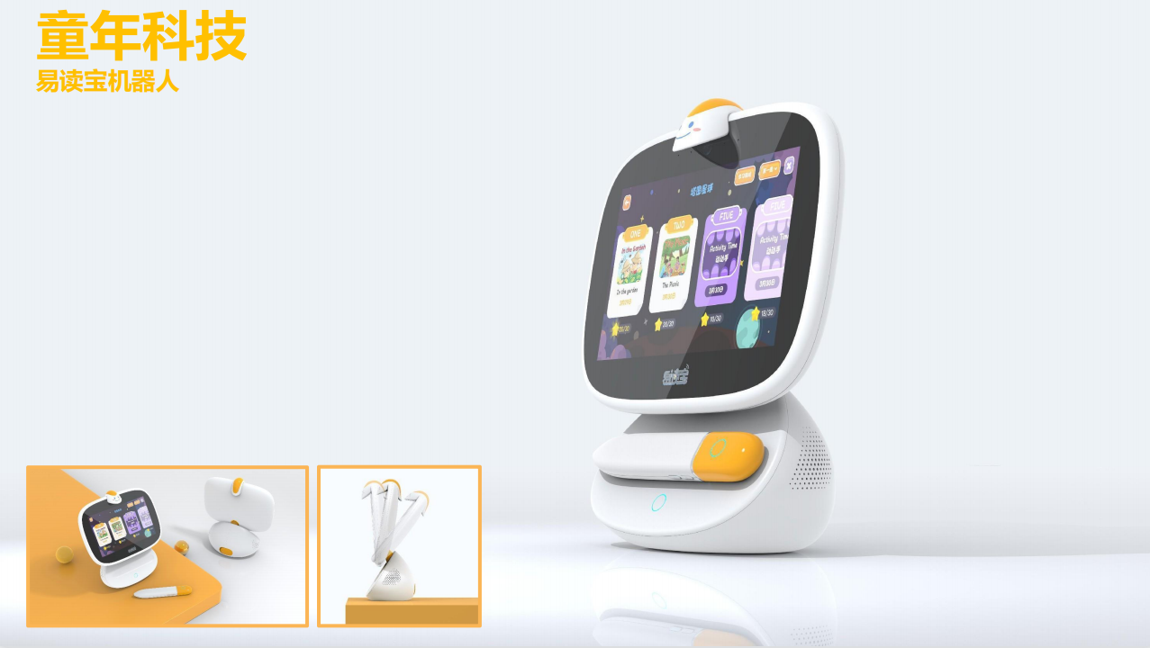 童年科技 易讀寶機(jī)器人設(shè)計案例